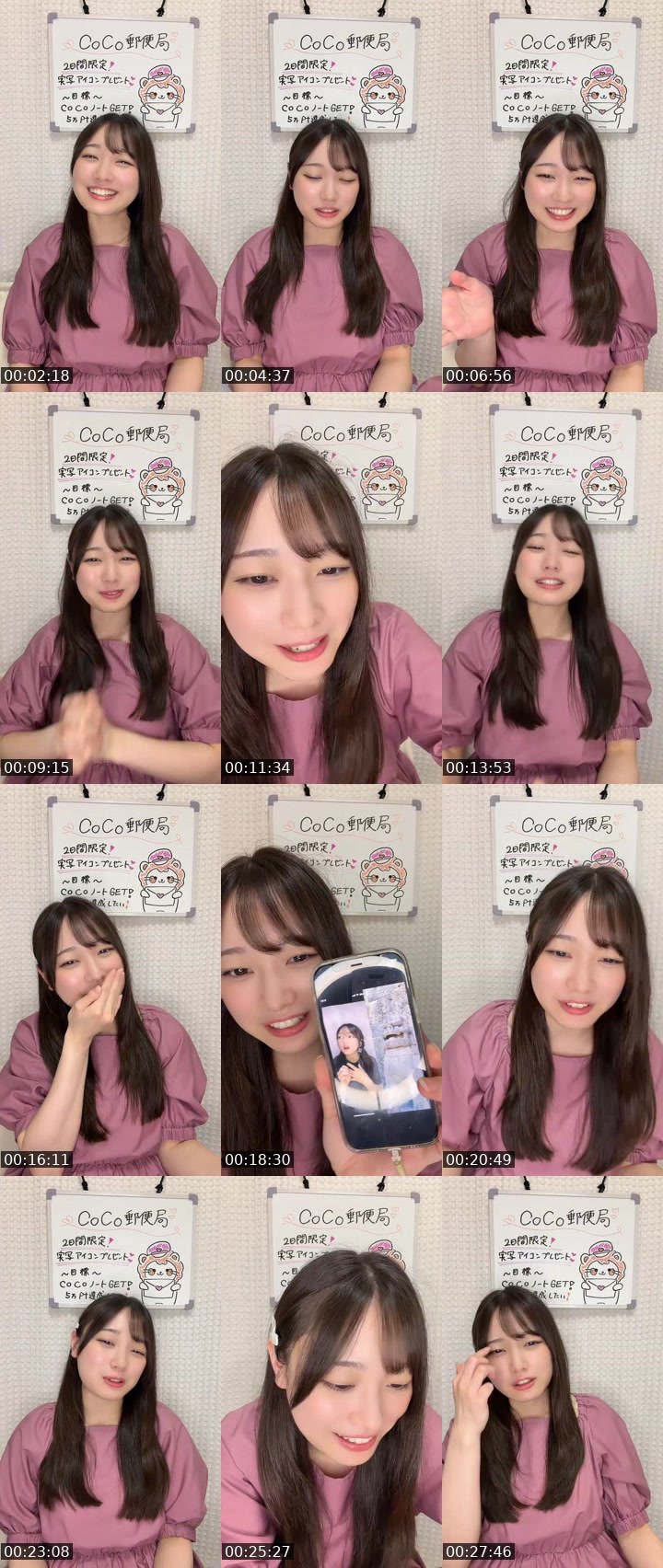 Contact-sheet preview of しゅい🍑🤍's MICO Live recording