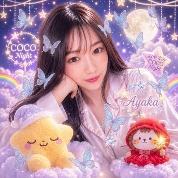 Contact-sheet preview of 🦋🌙ayaka✨✨'s MICO Live recording